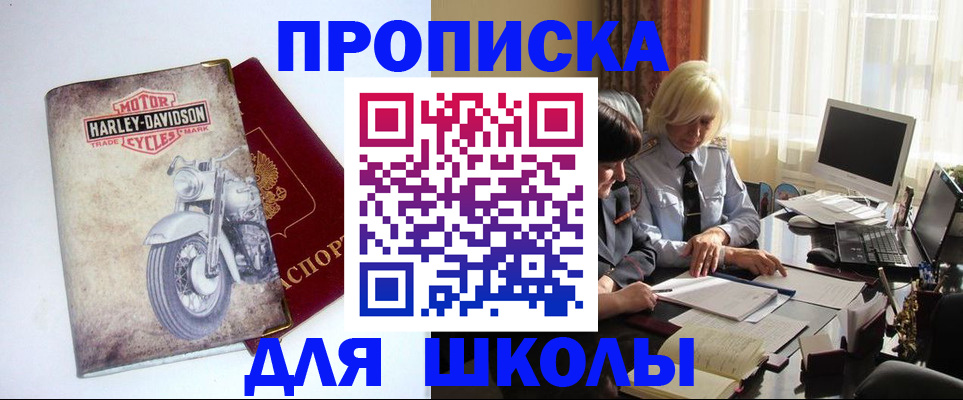 прописка штамп в Великих Луках