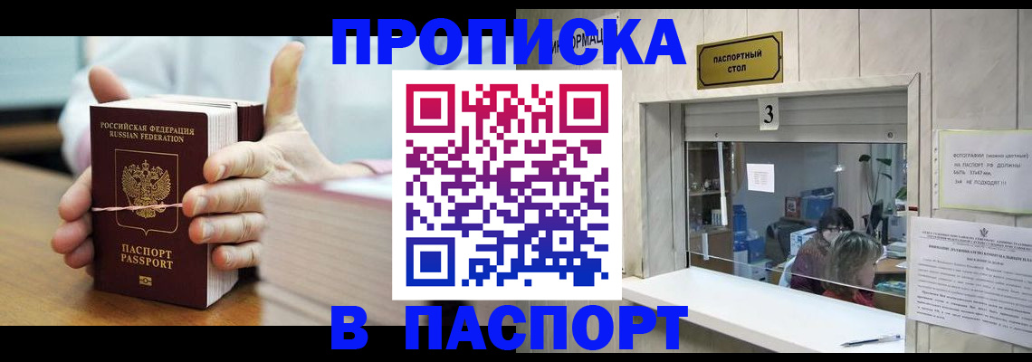 где прописаться в Великих Луках