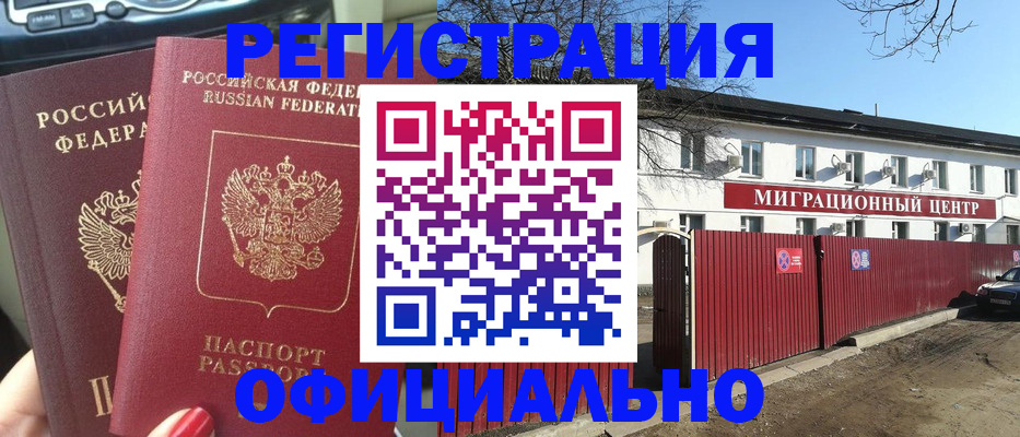 временная регистрация купить в Великих Луках