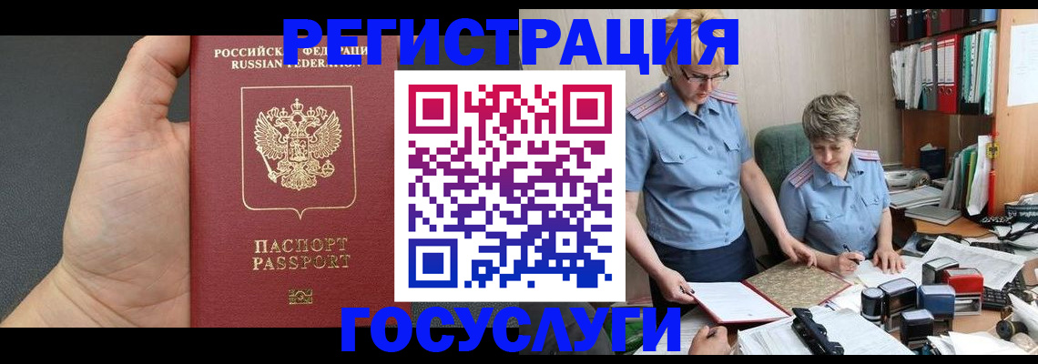 регистрация в Великих Луках