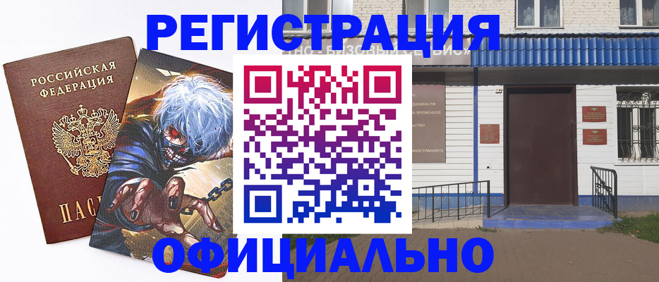 временная регистрация купить в Великих Луках